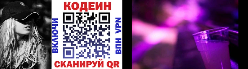 Кодеин Purple Drank  Бердск 